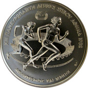 Greece 500 Drachmai Running modern times 1982 KM# 140 XIII ΠΑΝΕΥΡΩΡΑΙΚΟΙ ΑΓΩΝΕΣ ΣΤΙΒΟΥ ΑΘΗΝΑ 1982 ΑΘΛΗΤΙΣΜΟΣ ΚΑΙ ΕΙΡΗΝΗ coin reverse Greece 500 Drachmai Running modern times 1982 KM# 140 XIII ΠΑΝΕΥΡΩΡΑΙΚΟΙ ΑΓΩΝΕΣ ΣΤΙΒΟΥ ΑΘΗΝΑ 1982 ΑΘΛΗΤΙΣΜΟΣ ΚΑΙ ΕΙΡΗΝΗ coin reverse