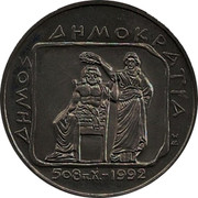 Greece 500 Drachmes 2500th Anniversary of Democracy 1993 Proof KM# 160 ΔΗΜΟΚΡΑΤΙΑ 508 TT.Χ. - 1992 coin reverse Greece 500 Drachmes 2500th Anniversary of Democracy 1993 Proof KM# 160 ΔΗΜΟΚΡΑΤΙΑ 508 TT.Χ. - 1992 coin reverse