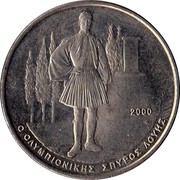 Greece 500 Drachmes Spyros Luis 2000 KM# 179 Ο ΟΛΥΜΠΙΟΝΙΚΗΣ ΣΠΥΡΟΣ ΛΟΥΗΣ 2000 coin reverse
