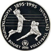 Greece 500 Drachmes Volleyball Centenary 1994 Proof KM# 162 ΕΚΑΤΟΝΤΑΕΤΗΡΙΔΑ ΒΟΛΕΥ VOLLEYBALL CENTENNIAL 1895-1995 coin reverse Greece 500 Drachmes Volleyball Centenary 1994 Proof KM# 162 ΕΚΑΤΟΝΤΑΕΤΗΡΙΔΑ ΒΟΛΕΥ VOLLEYBALL CENTENNIAL 1895-1995 coin reverse
