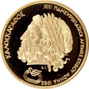 Greece 5000 Drachmai XIII Pan-European Games. Kaloskagathos 1981 Proof KM# 129 ΚΑΛΟΣΚΑΓΑΘΟΣ XIII ΠΑΝΕΥΡΩΠΑΙΚΟΙ ΑΓΩΝΕΣ ΣΤΙΒΟΥ ΑΘΗΝΑ 1982 coin reverse Greece 5000 Drachmai XIII Pan-European Games. Kaloskagathos 1981 Proof KM# 129 ΚΑΛΟΣΚΑΓΑΘΟΣ XIII ΠΑΝΕΥΡΩΠΑΙΚΟΙ ΑΓΩΝΕΣ ΣΤΙΒΟΥ ΑΘΗΝΑ 1982 coin reverse