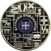 Greece 6 Euro Year of Mathematics 2018 Proof 2018 ΕΛΛΗΝΙΚΗ ΔΗΜΟΚΡΑΤΙΑ 6 ΕΥΡΩ coin obverse Greece 6 Euro Year of Mathematics 2018 Proof 2018 ΕΛΛΗΝΙΚΗ ΔΗΜΟΚΡΑΤΙΑ 6 ΕΥΡΩ coin obverse