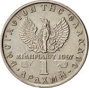 Greece Drachma National Revolution. Regime of the Colonels 1971 KM# 98 1 ΔΡΑΧΜΗ 21 ΑΠΡΙΛΙΟΥ 1967 ΒΑΣΙΛΕΙΟΝ ΤΗΣ ΕΛΛΑΔΟΣ coin reverse Greece Drachma National Revolution. Regime of the Colonels 1971 KM# 98 1 ΔΡΑΧΜΗ 21 ΑΠΡΙΛΙΟΥ 1967 ΒΑΣΙΛΕΙΟΝ ΤΗΣ ΕΛΛΑΔΟΣ coin reverse