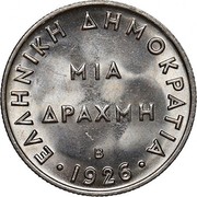 Greece Drachma Gillieron Fils 1926 B KM# 69 ΕΛΛΗΝΙΚΗ ΔΗΜΟΚΡΑΤΙΑ ΜΙΑ ΔΡΑΧΜΗ B 1926 coin reverse Greece Drachma Gillieron Fils 1926 B KM# 69 ΕΛΛΗΝΙΚΗ ΔΗΜΟΚΡΑΤΙΑ ΜΙΑ ΔΡΑΧΜΗ B 1926 coin reverse
