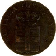 Greece 1 Lepton Royal Shield 1839 1 ΛΕΠΤΟΝ 1839 coin obverse Greece 1 Lepton Royal Shield 1839 1 ΛΕΠΤΟΝ 1839 coin obverse
