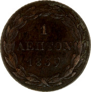 Greece 1 Lepton Royal Shield 1839 ΒΑΣΙΛΕΙΟΝ ΤΗΣ ΕΛΛΑΔΟΣ coin reverse Greece 1 Lepton Royal Shield 1839 ΒΑΣΙΛΕΙΟΝ ΤΗΣ ΕΛΛΑΔΟΣ coin reverse