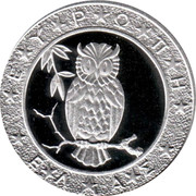 Greece 10 ECU Owl 1993 Proof X# 24 ΕΥΡΩΠΗ ΕΛΛΑΣ coin reverse Greece 10 ECU Owl 1993 Proof X# 24 ΕΥΡΩΠΗ ΕΛΛΑΣ coin reverse