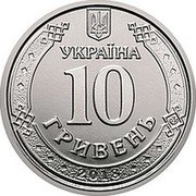 Ukraine 10 Hryven Ivan Mazepa 2018  10 ГРИВЕНЬ УКРАЇНА coin obverse Ukraine 10 Hryven Ivan Mazepa 2018  10 ГРИВЕНЬ УКРАЇНА coin obverse