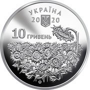 Ukraine 10 Hryven Remembrance Day of the fallen defenders of Ukraine 2020 УКРАЇНА 2020 10 ГРИВЕНЬ coin obverse Ukraine 10 Hryven Remembrance Day of the fallen defenders of Ukraine 2020 УКРАЇНА 2020 10 ГРИВЕНЬ coin obverse