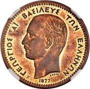 Greece 10 Lepta George I Pattern strike 1877 KM# E22 ΓΕΩΡΓΙΟΣ Α! ΒΑΣΙΛΕΥΣ ΤΩΝ ΕΛΛΗΝΩΝ ΒΑΡΡΕ 1877 coin obverse Greece 10 Lepta George I Pattern strike 1877 KM# E22 ΓΕΩΡΓΙΟΣ Α! ΒΑΣΙΛΕΥΣ ΤΩΝ ΕΛΛΗΝΩΝ ΒΑΡΡΕ 1877 coin obverse