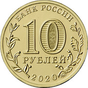 Russia 10 Roubles Metallurgy Worker 2020 ММД Unc 10 РУБЛЕЙ 2020 БАНК РОССИИ coin obverse