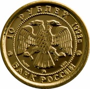 Russia 10 Roubles (Russian Ballet) Y# 416a 10 РУБЛЕЙ 1993 Г. AU 900 ММД 1.555 БАНК РОССИИ coin obverse Russia 10 Roubles (Russian Ballet) Y# 416a 10 РУБЛЕЙ 1993 Г. AU 900 ММД 1.555 БАНК РОССИИ coin obverse