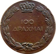 Greece 100 Drachmai 5th Anniversary of the Restoration of the Monarchy 1935 KM# Pn62 100 ΔΡΑΧΜΑΙ coin reverse Greece 100 Drachmai 5th Anniversary of the Restoration of the Monarchy 1935 KM# Pn62 100 ΔΡΑΧΜΑΙ coin reverse