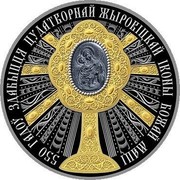 Belarus 100 Roubles 550 years of finding the miraculous Zhirovichi icon of the Mother of God 2020 Proof 550 ГАДОЎ ЗДАБЫЦЦЯ ЦУДАТКОРНАЙ ЖЫРОВІЦКАЯ ІКОНЫ БОЖАЙ МАЦІ coin reverse Belarus 100 Roubles 550 years of finding the miraculous Zhirovichi icon of the Mother of God 2020 Proof 550 ГАДОЎ ЗДАБЫЦЦЯ ЦУДАТКОРНАЙ ЖЫРОВІЦКАЯ ІКОНЫ БОЖАЙ МАЦІ coin reverse