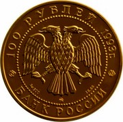 Russia 100 Roubles (Bolshoi Ballet Ballerina) Y# 419a 100 РУБЛЕЙ 1993 Г. AU 900 15.55 БАНК РОССИИ coin obverse Russia 100 Roubles (Bolshoi Ballet Ballerina) Y# 419a 100 РУБЛЕЙ 1993 Г. AU 900 15.55 БАНК РОССИИ coin obverse