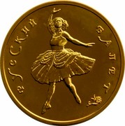 Russia 100 Roubles (Bolshoi Ballet Ballerina) Y# 419a РУССКИЙ БАЛЕТ coin reverse Russia 100 Roubles (Bolshoi Ballet Ballerina) Y# 419a РУССКИЙ БАЛЕТ coin reverse