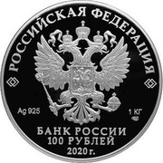 Russia 100 Rubles Tundra Wolf 2020 СПМД Proof-like РОССИЙСКАЯ ФЕДЕРАЦИЯ AG 925 1 КГ СПМД БАНК РОССИИ 100 РУБЛЕЙ 2020 Г. coin obverse
