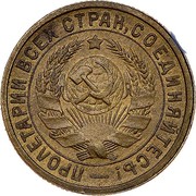Russia 15 Kopecks Trial Strike. 7 Ribbons 1932  ПРОЛЕТАРИИ ВСЕХ СТРАН,СОЕДИНЯИТЕСЬ! coin obverse Russia 15 Kopecks Trial Strike. 7 Ribbons 1932  ПРОЛЕТАРИИ ВСЕХ СТРАН,СОЕДИНЯИТЕСЬ! coin obverse