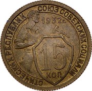 Russia 15 Kopecks Trial Strike. 7 Ribbons 1932  СОЮЗ СОВЕТСКИХ СОЦИАЛИ СТИЧЕСКИХ РЕСПУБЛИК 1932 Г. 15 КОП coin reverse Russia 15 Kopecks Trial Strike. 7 Ribbons 1932  СОЮЗ СОВЕТСКИХ СОЦИАЛИ СТИЧЕСКИХ РЕСПУБЛИК 1932 Г. 15 КОП coin reverse