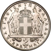 Greece 2 Drachmai Constantine II 1967 KM# Pn85 ΒΑCΙΛΕΙΟΝ ΤΗC ΕΛΛΑΔΟC 2 ΔΡΑΧΜΑΙ coin reverse Greece 2 Drachmai Constantine II 1967 KM# Pn85 ΒΑCΙΛΕΙΟΝ ΤΗC ΕΛΛΑΔΟC 2 ΔΡΑΧΜΑΙ coin reverse