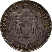Greece 2 Drachmai George I 1901 KM# 8 КРНТІКН ПОЛІТЕІА 2 ΔРАХМАІ coin reverse Greece 2 Drachmai George I 1901 KM# 8 КРНТІКН ПОЛІТЕІА 2 ΔРАХМАІ coin reverse