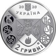Ukraine 2 Hryvni 200th Anniversary - Nizhyn Gogol State University 2020 2020 2 ГРИВНІ УКРАЇНА coin obverse