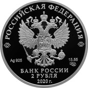 Russia 2 Rubles 150th Anniversary of I.A. Bunin`s Birth 2020 СПМД Proof РОССИЙСКАЯ ФЕДЕРАЦИЯ AG 925 15,55 СПМД БАНК РОССИИ 2 РУБЛЯ 2020 Г. coin obverse