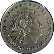 Greece 20 ECU Alexander the Great 1993 BU X# 33 1993 ΜΕΓΑΣ ΑΛΕΞΑΝΔΡΟΣ Ο ΜΑΚΕΔΩΝ coin reverse Greece 20 ECU Alexander the Great 1993 BU X# 33 1993 ΜΕΓΑΣ ΑΛΕΞΑΝΔΡΟΣ Ο ΜΑΚΕΔΩΝ coin reverse