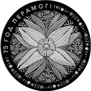 Belarus 20 Rubles 75th Anniversary Victory of the World War II 2020 Proof 75 ГОД ПЕРАМОГІ coin reverse Belarus 20 Rubles 75th Anniversary Victory of the World War II 2020 Proof 75 ГОД ПЕРАМОГІ coin reverse
