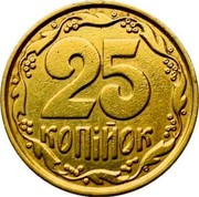 Ukraine 25 Kopiyok National arms 1992 KM# 2.2 25 КОПІЙОК coin reverse Ukraine 25 Kopiyok National arms 1992 KM# 2.2 25 КОПІЙОК coin reverse