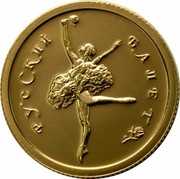 Russia 25 Rubles (Ballet Ballerina) Y# 417a РУССКИЙ БАЛЕТ coin reverse Russia 25 Rubles (Ballet Ballerina) Y# 417a РУССКИЙ БАЛЕТ coin reverse