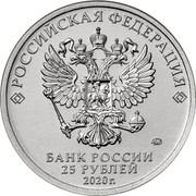 Russia 25 Rubles The weapon of great victory - M1937 2020 РОССИЙСКАЯ ФЕДЕРАЦИЯ БАНК РОССИИ 25 РУБЛЕЙ 2020 Г coin obverse Russia 25 Rubles The weapon of great victory - M1937 2020 РОССИЙСКАЯ ФЕДЕРАЦИЯ БАНК РОССИИ 25 РУБЛЕЙ 2020 Г coin obverse