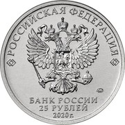 Russia 25 Rubles The weapon of great victory - YaK-9 2020 РОССИЙСКАЯ ФЕДЕРАЦИЯ БАНК РОССИИ 25 РУБЛЕЙ 2020 Г coin obverse Russia 25 Rubles The weapon of great victory - YaK-9 2020 РОССИЙСКАЯ ФЕДЕРАЦИЯ БАНК РОССИИ 25 РУБЛЕЙ 2020 Г coin obverse