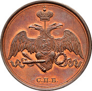 Russia 3 Kopeks Nikolai I 1827 KM# Pn89 С П Б coin obverse