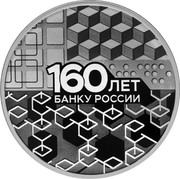 Russia 3 Rubles 160 of the Bank of Russia 2020 СПМД Proof 160 ЛЕТ БАНКУ РОССИИ coin reverse