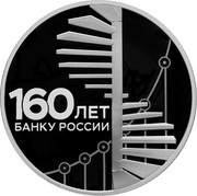 Russia 3 Rubles 160th Years the Bank of Russia 2020 СПМД Proof 160 ЛЕТ БАНКУ РОССИИ coin reverse
