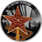 Russia 3 Rubles 75th Anniversary of the Victory of the Soviet People in the Great Patriotic War 2020 Proof 75-ЛЕТИЕ ПОБЕДЫ coin reverse