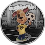 Russia 3 Rubles The Barkers Cartoon 2020 СПМД БАРБОСКИНЫ coin reverse
