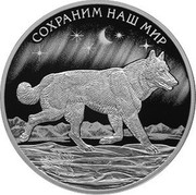 Russia 3 Rubles Tundra Wolf 2020 СПМД Proof СОХРАНИМ НАШ МИР coin reverse