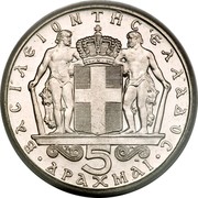 Greece 5 Drachmai Constantine II (Pattern) 1967 KM# Pn87 ΒACΙλΕΙΟΝ ΤΗC ΕλλAΔΟC 5 ΔΡAΧΜAΙ coin reverse Greece 5 Drachmai Constantine II (Pattern) 1967 KM# Pn87 ΒACΙλΕΙΟΝ ΤΗC ΕλλAΔΟC 5 ΔΡAΧΜAΙ coin reverse