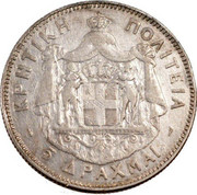 Greece 5 Drachmai George I 1901 KM# 9 ΚΡΗΤΙΚΗ ΠΟΛΙΤΕΙΑ 5 ΔΡΑΧΜΑΙ coin reverse Greece 5 Drachmai George I 1901 KM# 9 ΚΡΗΤΙΚΗ ΠΟΛΙΤΕΙΑ 5 ΔΡΑΧΜΑΙ coin reverse