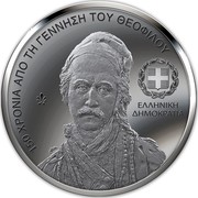 Greece 5 Euro 150 Years since the Birth of Theophilos Hatzimihail 2020 Proof 150 ΧΡΟΝΙΑ ΑΠΟ ΤΗ ΓENNHΣH TOY ΘEOΦIΛOY ΕΛΛΗΝΙΚΗ ΔΗΜΟΚΡΑΤΙΑ coin obverse Greece 5 Euro 150 Years since the Birth of Theophilos Hatzimihail 2020 Proof 150 ΧΡΟΝΙΑ ΑΠΟ ΤΗ ΓENNHΣH TOY ΘEOΦIΛOY ΕΛΛΗΝΙΚΗ ΔΗΜΟΚΡΑΤΙΑ coin obverse
