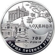 Ukraine 5 Hryven Lokhvytsia 2020 Special Uncirculated ЛОХВИЦЯ 700 РОКІВ ПЕРША ПИСЕМНА ЗГАДКА coin reverse Ukraine 5 Hryven Lokhvytsia 2020 Special Uncirculated ЛОХВИЦЯ 700 РОКІВ ПЕРША ПИСЕМНА ЗГАДКА coin reverse