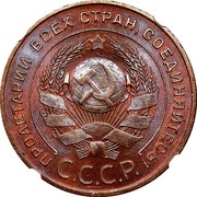 Russia 5 Kopeks (7 ribbons) Y# 79 ПРОЛЕТАРИИ ВСЕХ СТРАН, СОЕДИНЯЙТЕСЬ! С.С.С.Р coin obverse Russia 5 Kopeks (7 ribbons) Y# 79 ПРОЛЕТАРИИ ВСЕХ СТРАН, СОЕДИНЯЙТЕСЬ! С.С.С.Р coin obverse