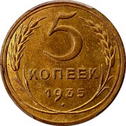 Russia 5 Kopeks (7 ribbons) Y# 101 5 КОПЕЕК 1935 . coin reverse Russia 5 Kopeks (7 ribbons) Y# 101 5 КОПЕЕК 1935 . coin reverse