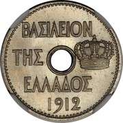Greece 5 Lepta George I Pattern strike 1912 KM# E24 ΒΑΣΙΛΕΙΟΝ ΤΗΣ ΕΛΛΑΔΟΣ 1912 coin obverse Greece 5 Lepta George I Pattern strike 1912 KM# E24 ΒΑΣΙΛΕΙΟΝ ΤΗΣ ΕΛΛΑΔΟΣ 1912 coin obverse