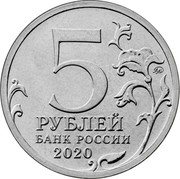 Russia 5 Rubles Kuril Landing Operation 2020 5 ММД РУБЛЕЙ БАНК РОССИИ 2020 coin obverse Russia 5 Rubles Kuril Landing Operation 2020 5 ММД РУБЛЕЙ БАНК РОССИИ 2020 coin obverse
