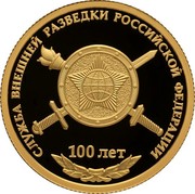 Russia 50 Roubles 100th Anniversary of the Foreign Intelligence Service of the Russian Federation) 2020 СПМД Proof СЛУЖБА ВНЕШНЕЙ РАЗВЕДКИ РОССИЙСКОЙ ФЕДЕРАЦИИ 100 ЛЕТ coin reverse Russia 50 Roubles 100th Anniversary of the Foreign Intelligence Service of the Russian Federation) 2020 СПМД Proof СЛУЖБА ВНЕШНЕЙ РАЗВЕДКИ РОССИЙСКОЙ ФЕДЕРАЦИИ 100 ЛЕТ coin reverse