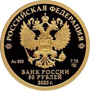 Russia 50 Rubles Tundra Wolf 2020 СПМД Proof РОССИЙСКАЯ ФЕДЕРАЦИЯ AU 999 7,78 СПМД БАНК РОССИИ 50 РУБЛЕЙ 2020 Г. coin obverse Russia 50 Rubles Tundra Wolf 2020 СПМД Proof РОССИЙСКАЯ ФЕДЕРАЦИЯ AU 999 7,78 СПМД БАНК РОССИИ 50 РУБЛЕЙ 2020 Г. coin obverse