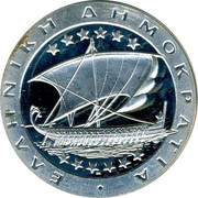 Greece ECU 1992 PM Proof X# 30 Republic ΕΛΛΗΝΙΚΗ ΔΗΜΟΚΡΑΤΙΑ coin obverse Greece ECU 1992 PM Proof X# 30 Republic ΕΛΛΗΝΙΚΗ ΔΗΜΟΚΡΑΤΙΑ coin obverse